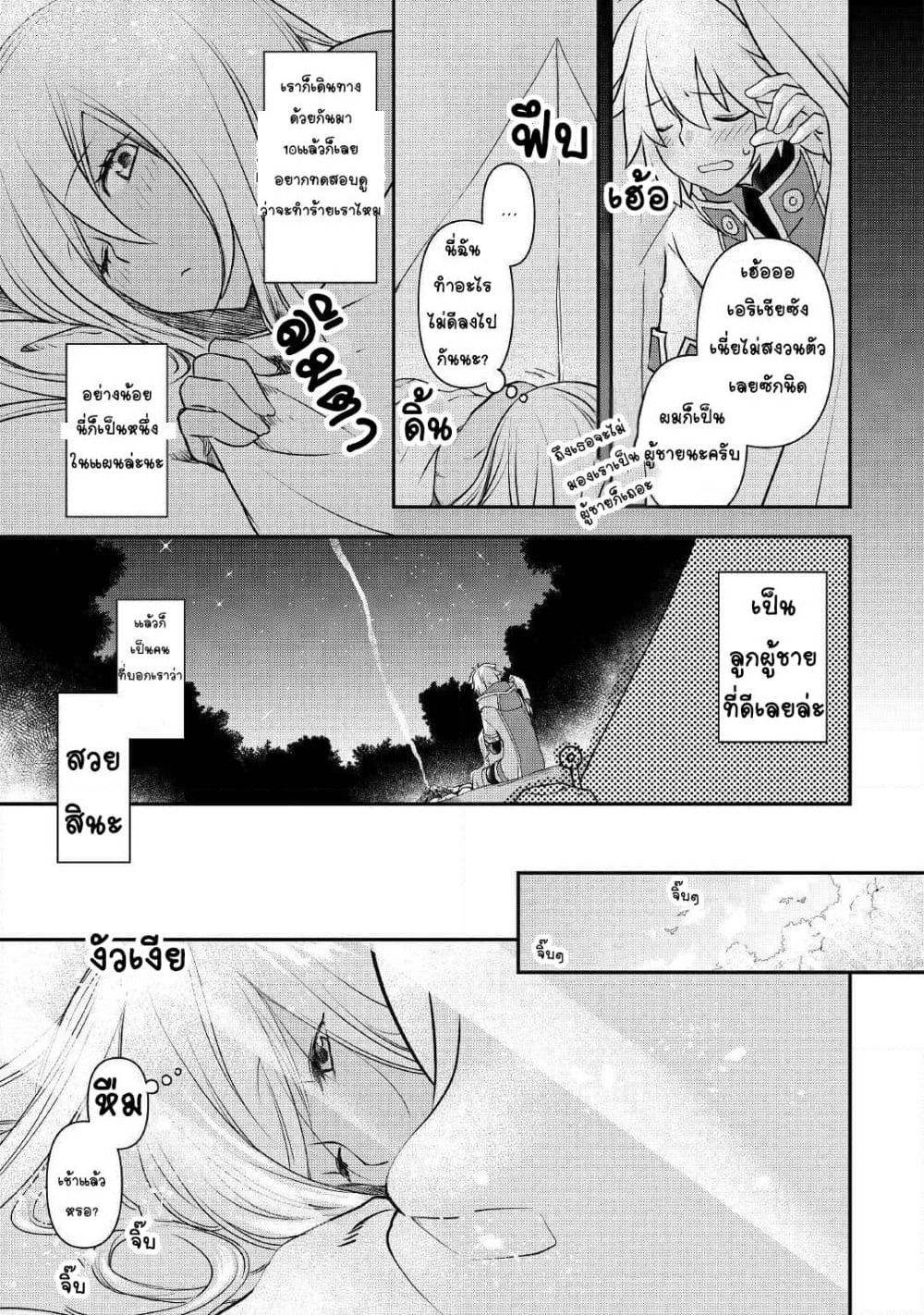Kanchigai no Atelier Meister page 9