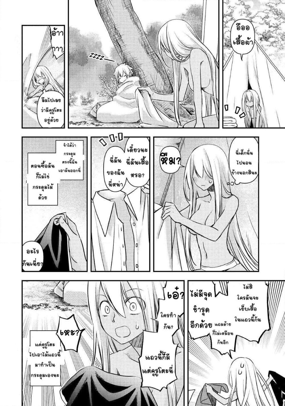 Kanchigai no Atelier Meister page 10