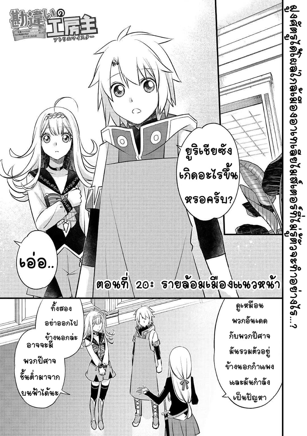 Kanchigai no Atelier Meister page 1