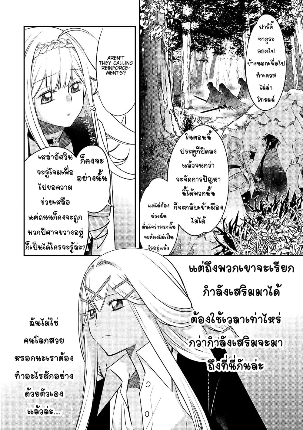 Kanchigai no Atelier Meister page 2