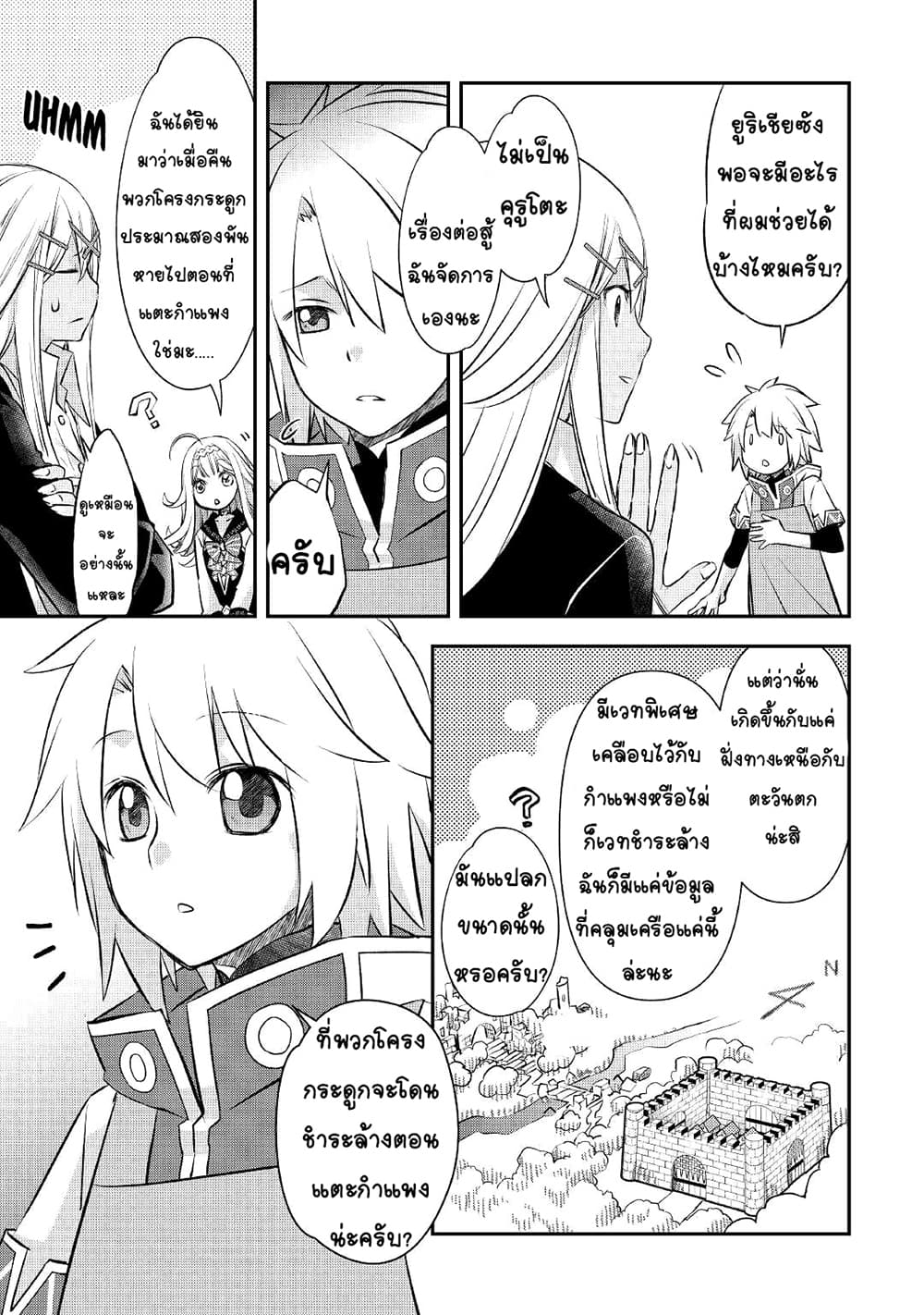 Kanchigai no Atelier Meister page 3