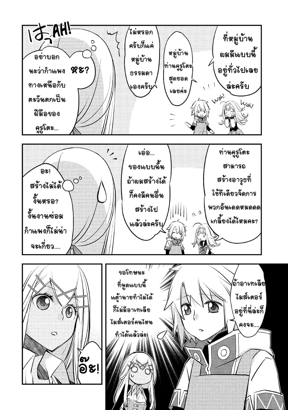 Kanchigai no Atelier Meister page 4