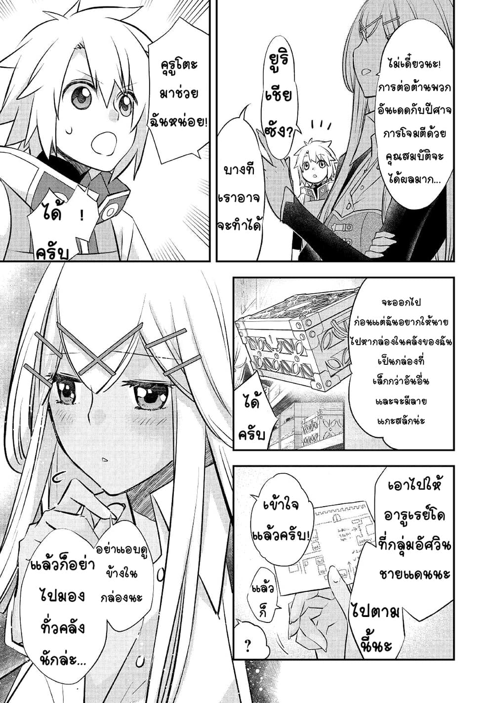 Kanchigai no Atelier Meister page 5