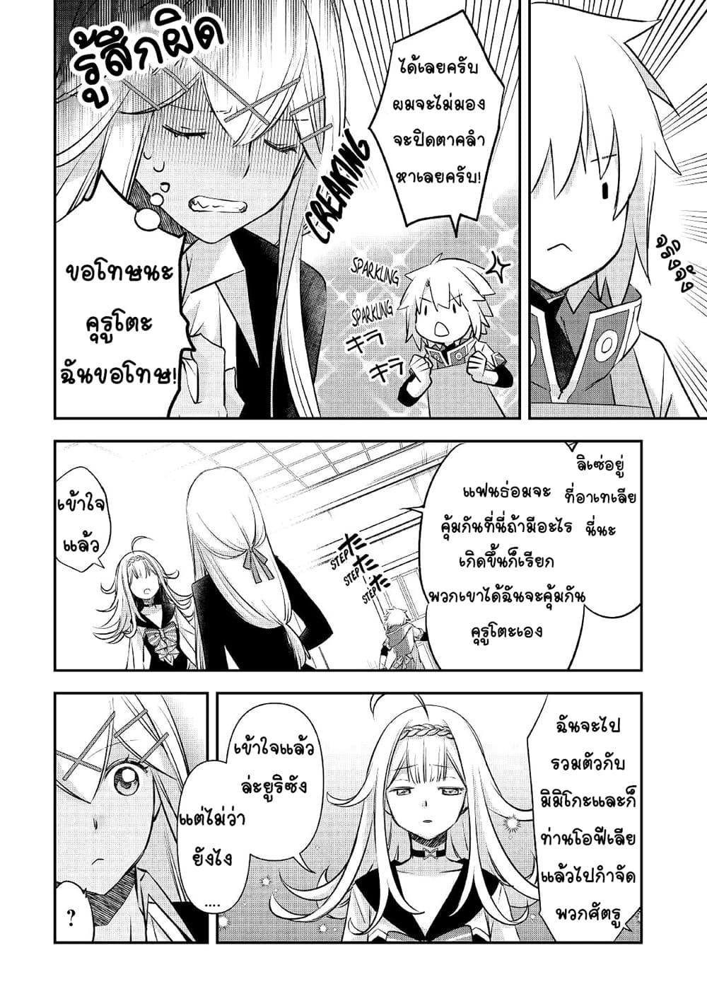 Kanchigai no Atelier Meister page 6