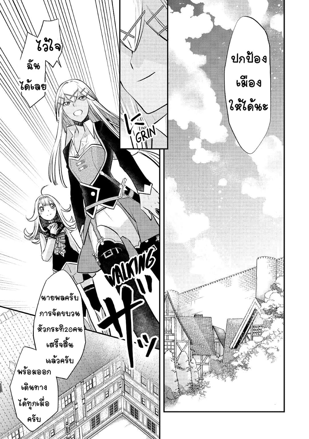 Kanchigai no Atelier Meister page 7
