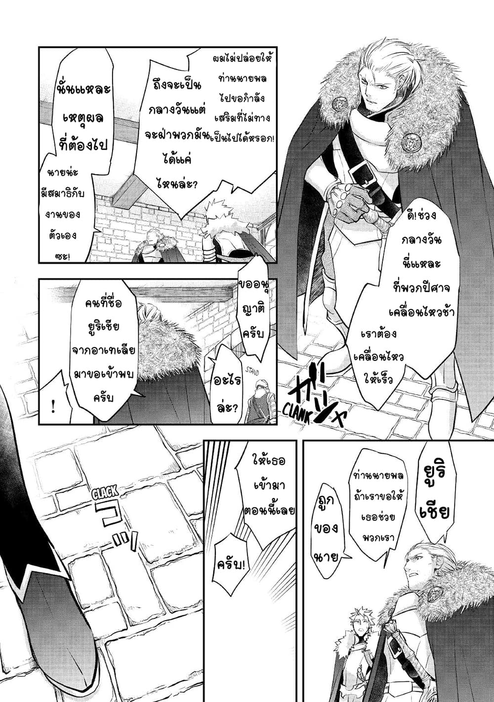 Kanchigai no Atelier Meister page 8
