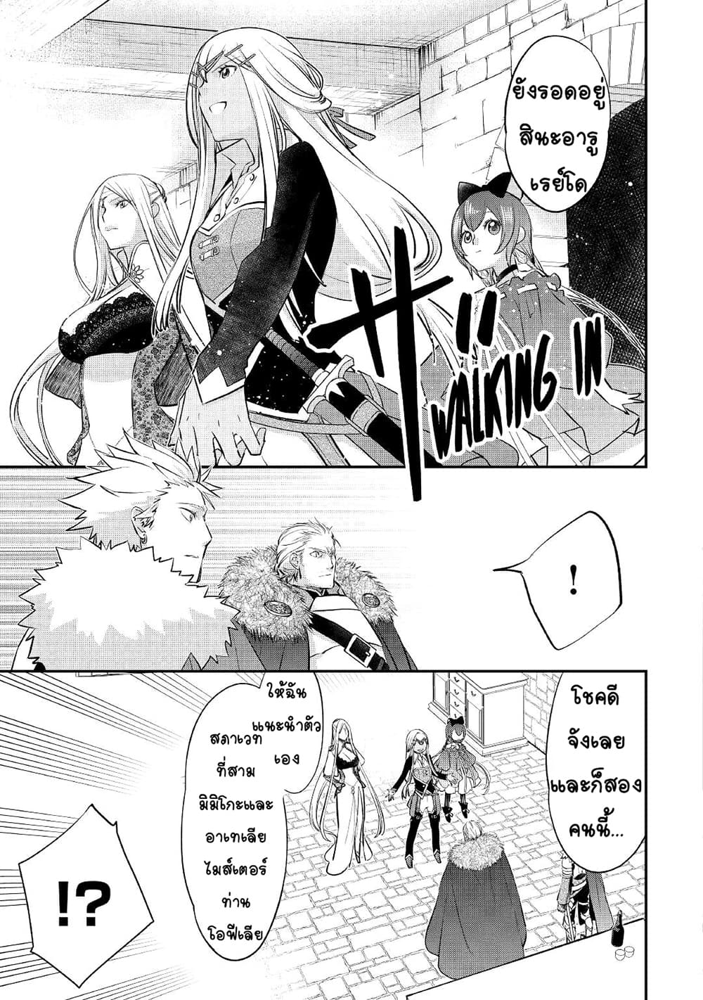 Kanchigai no Atelier Meister page 9