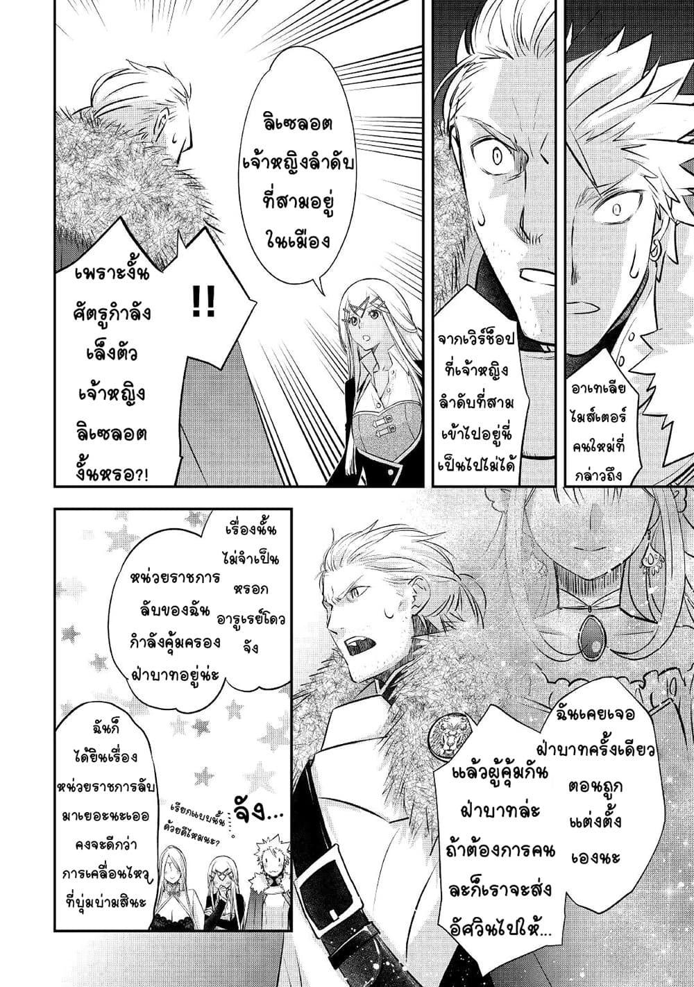 Kanchigai no Atelier Meister page 10