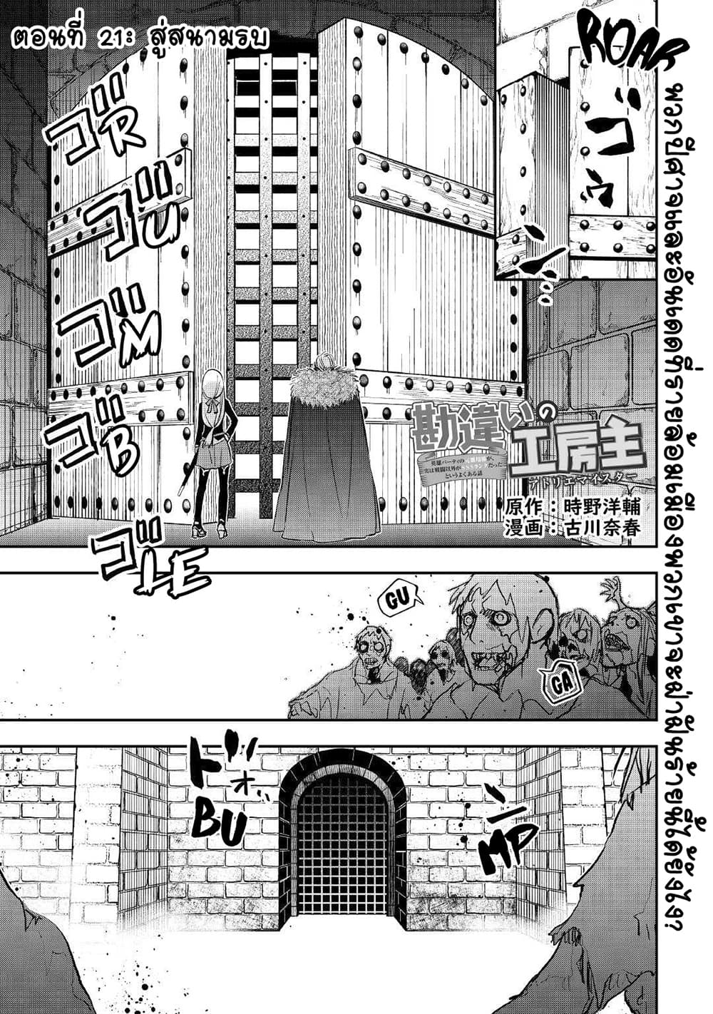 Kanchigai no Atelier Meister: Eiyuu Party no Moto Zatsuyougakari ga, Jitsu wa Sentou Igai ga SSS Rank Datta to Iu Yoku Aru Hanashi page 1