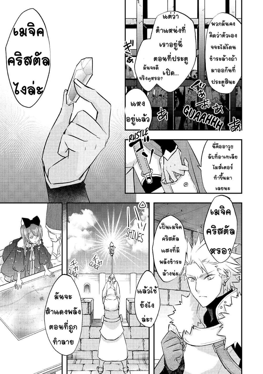 Kanchigai no Atelier Meister: Eiyuu Party no Moto Zatsuyougakari ga, Jitsu wa Sentou Igai ga SSS Rank Datta to Iu Yoku Aru Hanashi page 3