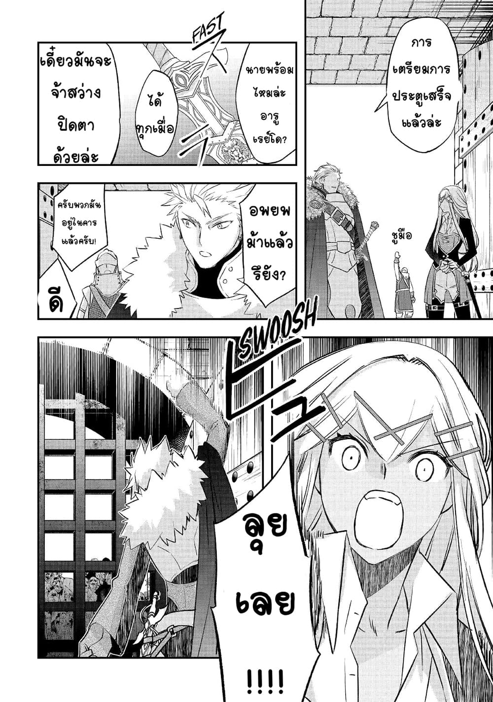 Kanchigai no Atelier Meister: Eiyuu Party no Moto Zatsuyougakari ga, Jitsu wa Sentou Igai ga SSS Rank Datta to Iu Yoku Aru Hanashi page 4