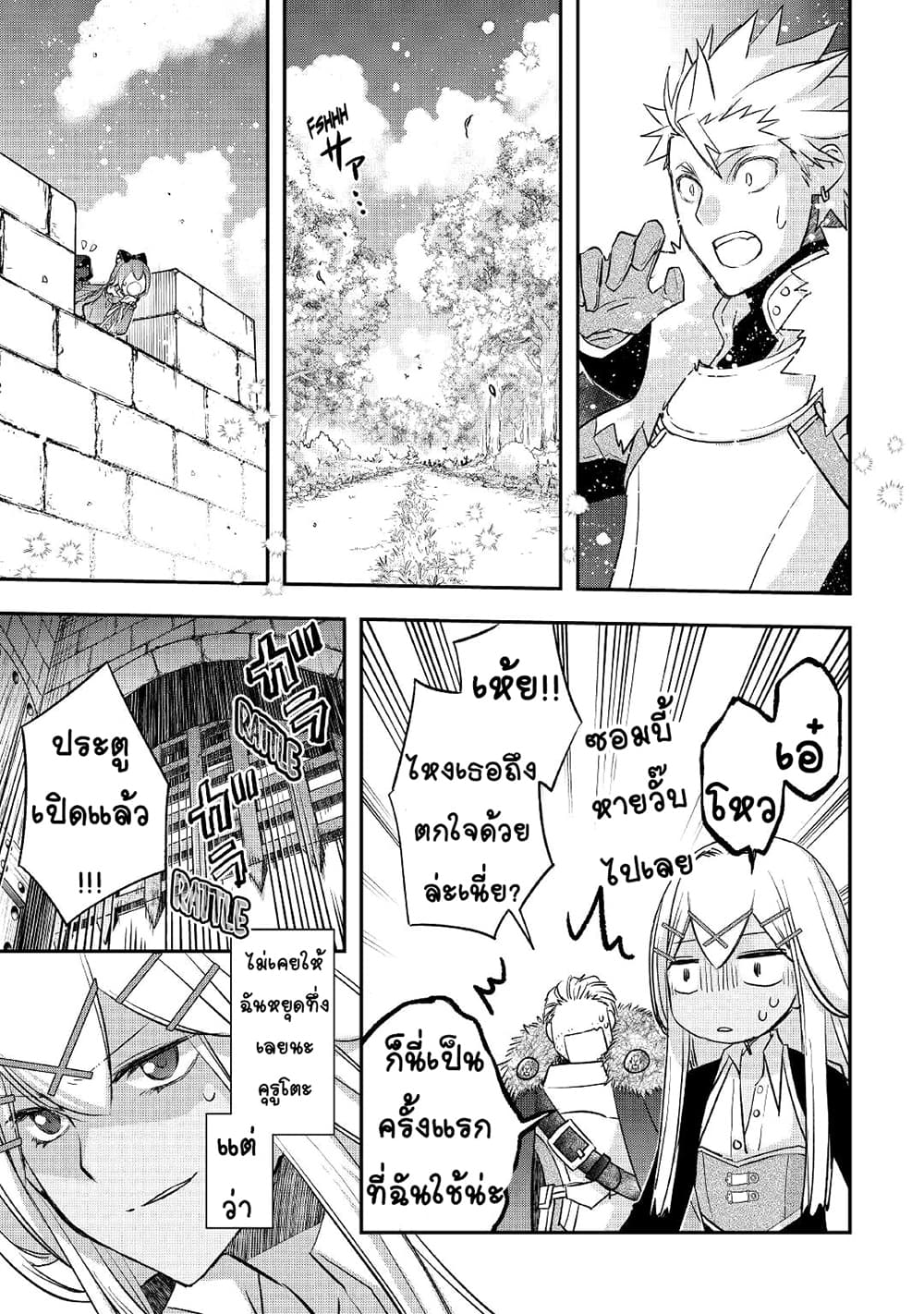 Kanchigai no Atelier Meister: Eiyuu Party no Moto Zatsuyougakari ga, Jitsu wa Sentou Igai ga SSS Rank Datta to Iu Yoku Aru Hanashi page 7