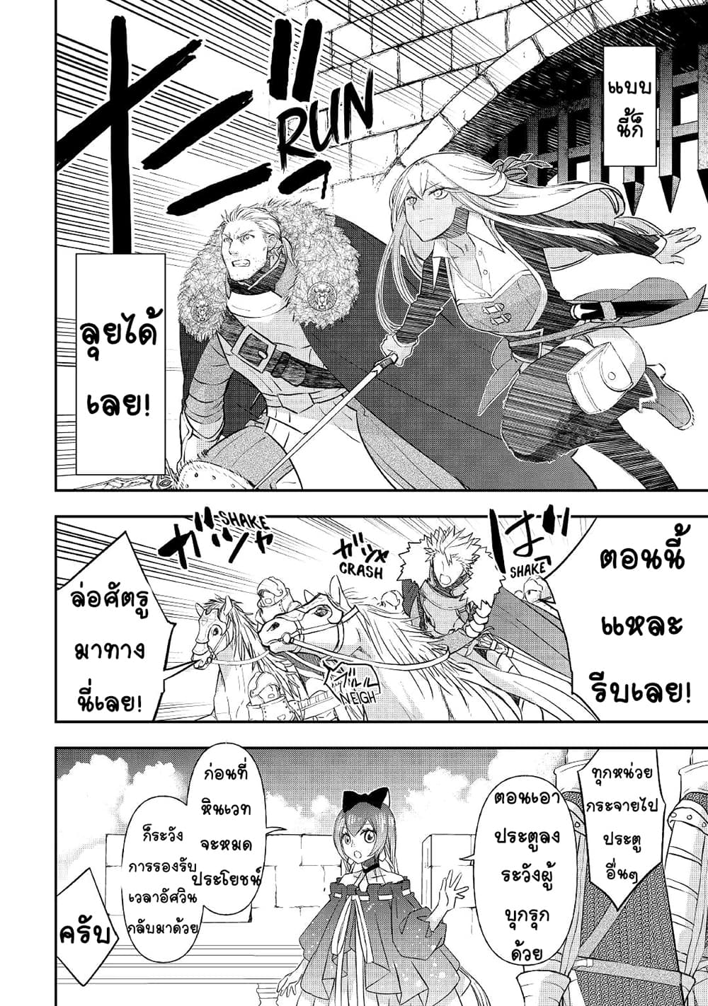 Kanchigai no Atelier Meister: Eiyuu Party no Moto Zatsuyougakari ga, Jitsu wa Sentou Igai ga SSS Rank Datta to Iu Yoku Aru Hanashi page 8