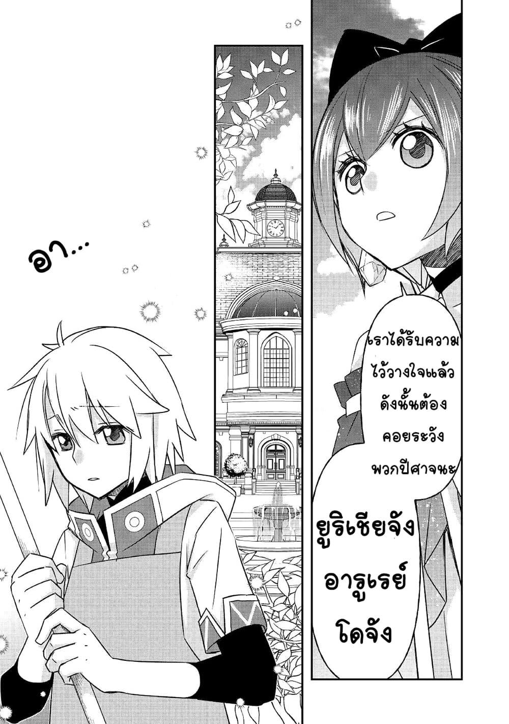 Kanchigai no Atelier Meister: Eiyuu Party no Moto Zatsuyougakari ga, Jitsu wa Sentou Igai ga SSS Rank Datta to Iu Yoku Aru Hanashi page 9
