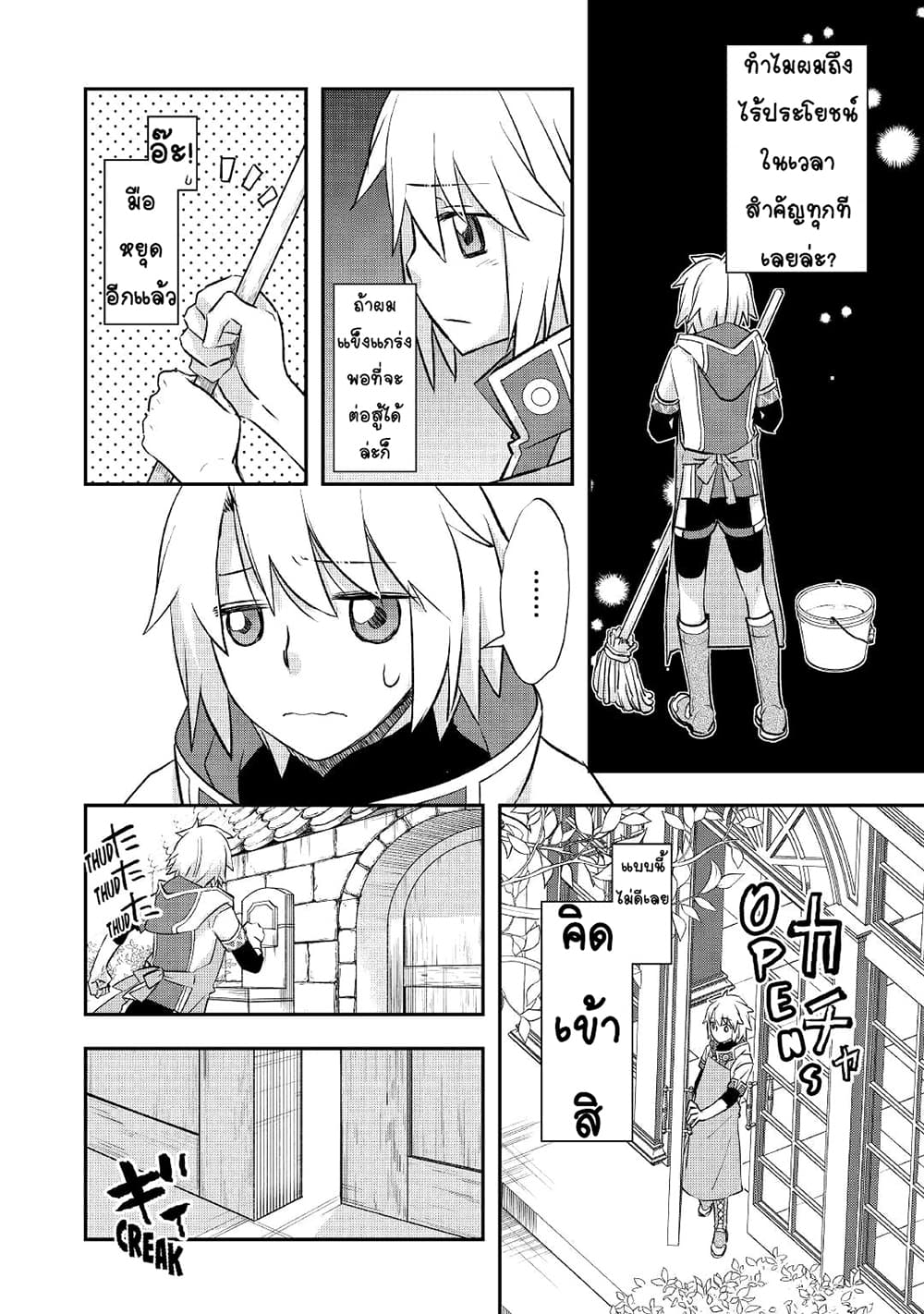 Kanchigai no Atelier Meister: Eiyuu Party no Moto Zatsuyougakari ga, Jitsu wa Sentou Igai ga SSS Rank Datta to Iu Yoku Aru Hanashi page 10