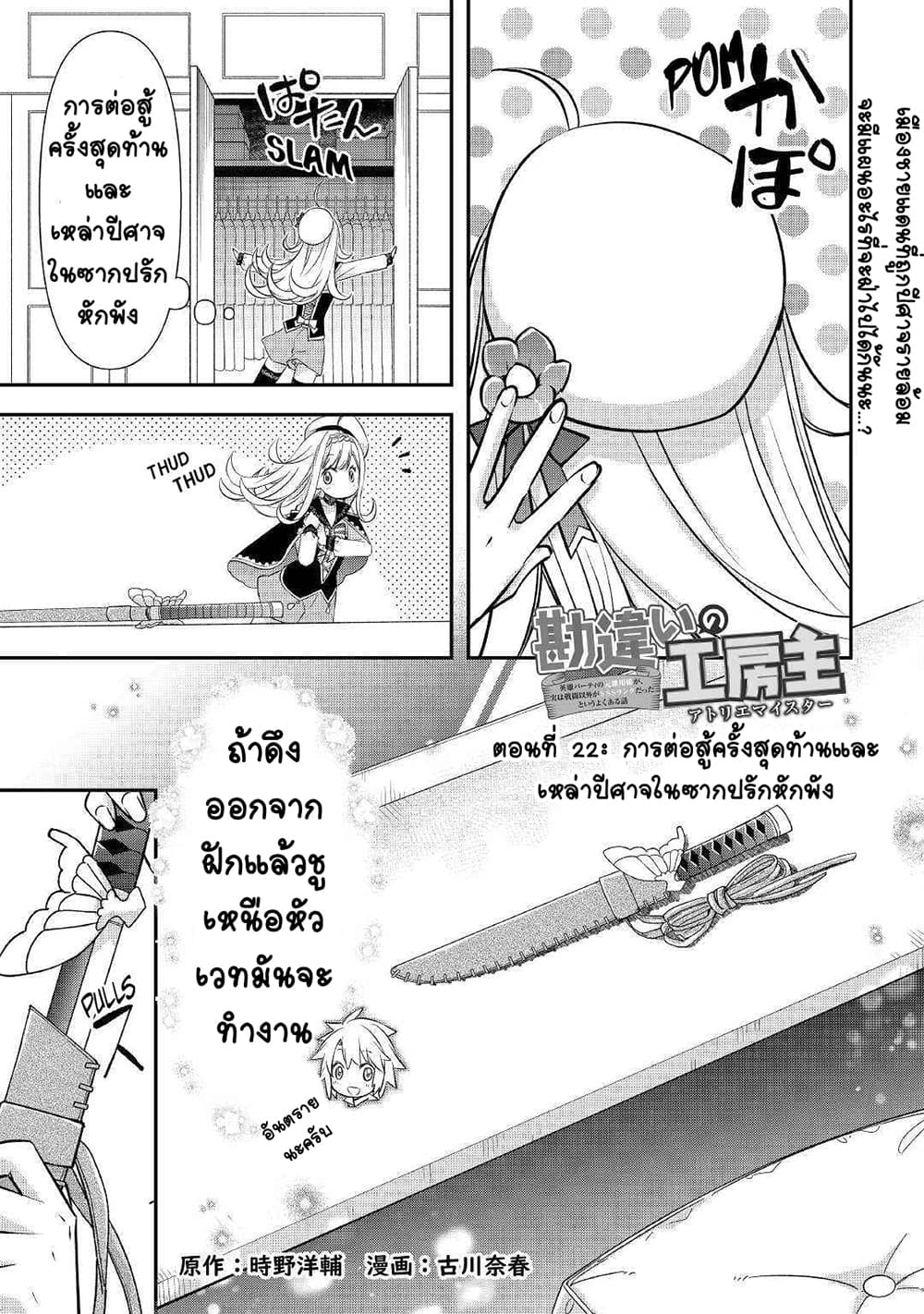 Kanchigai no Atelier Meister: Eiyuu Party no Moto Zatsuyougakari ga, Jitsu wa Sentou Igai ga SSS Rank Datta to Iu Yoku Aru Hanashi page 1