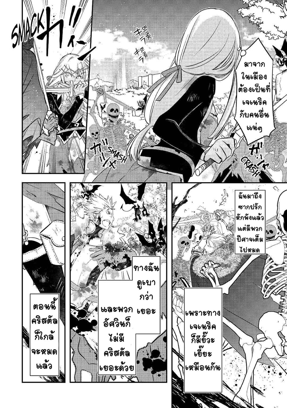 Kanchigai no Atelier Meister: Eiyuu Party no Moto Zatsuyougakari ga, Jitsu wa Sentou Igai ga SSS Rank Datta to Iu Yoku Aru Hanashi page 4