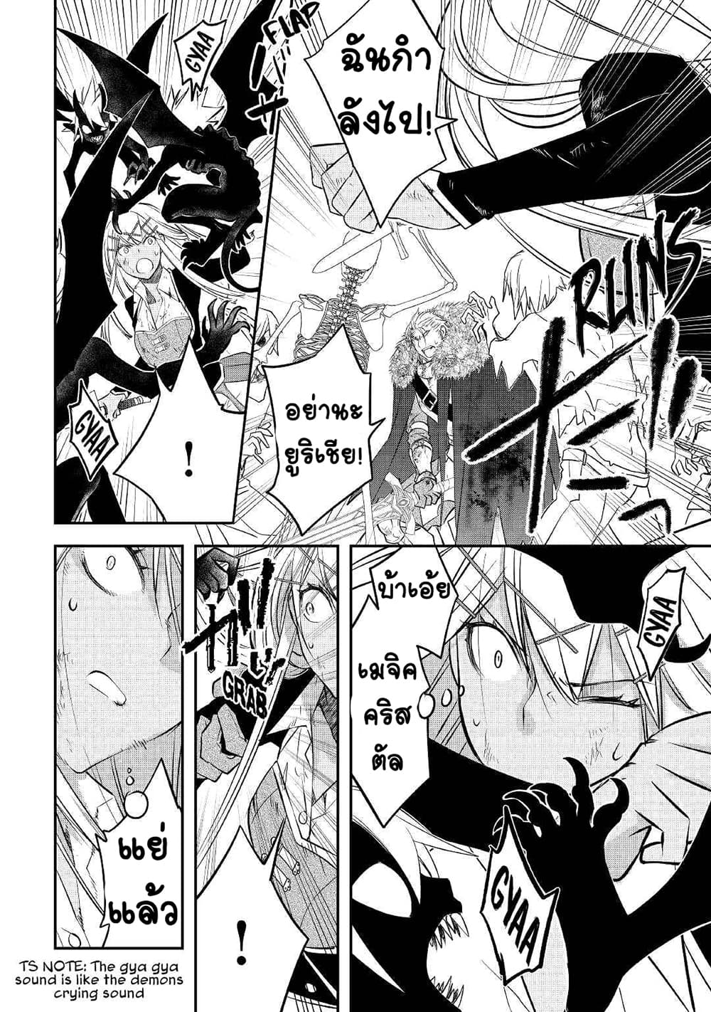 Kanchigai no Atelier Meister: Eiyuu Party no Moto Zatsuyougakari ga, Jitsu wa Sentou Igai ga SSS Rank Datta to Iu Yoku Aru Hanashi page 6
