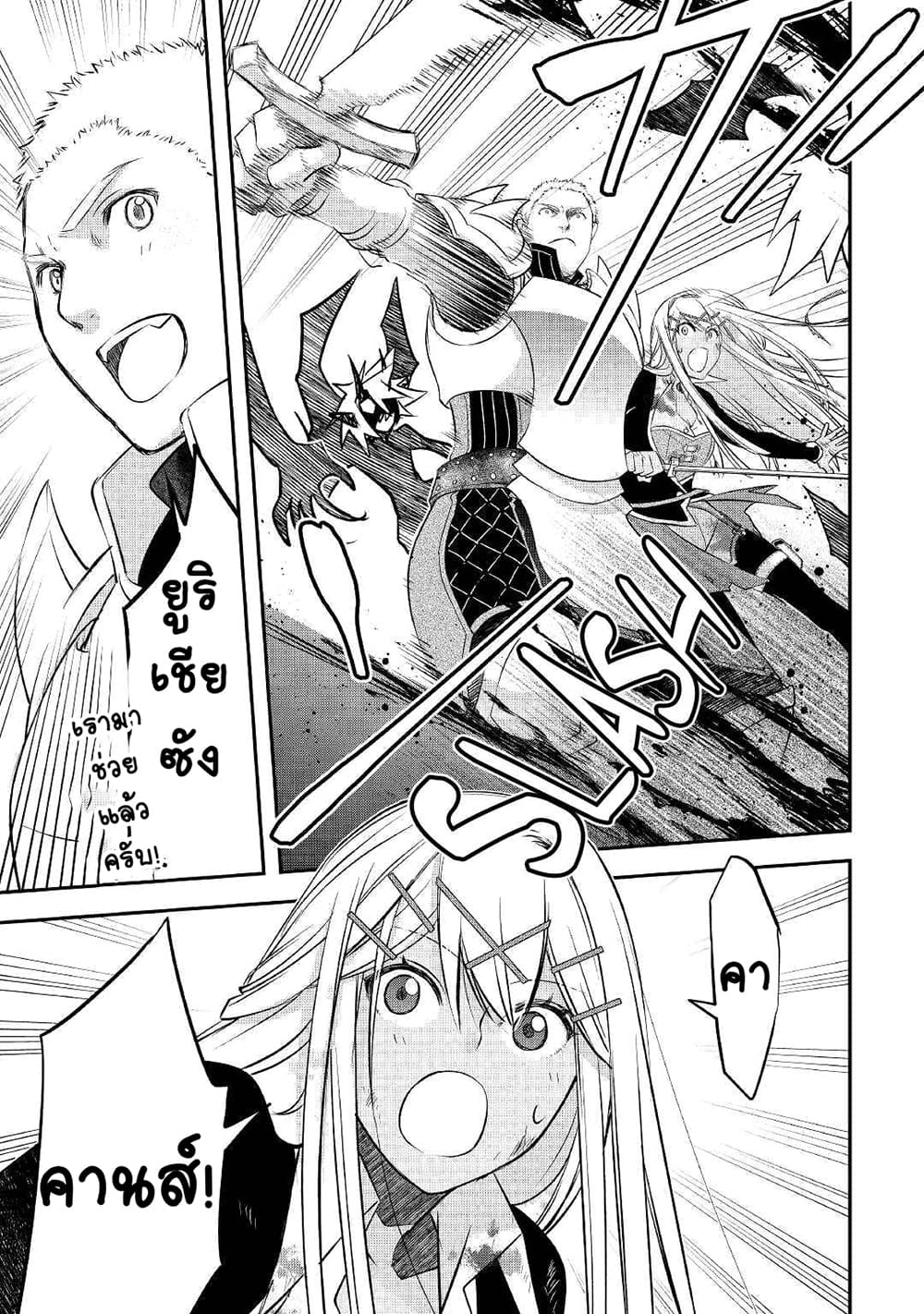 Kanchigai no Atelier Meister: Eiyuu Party no Moto Zatsuyougakari ga, Jitsu wa Sentou Igai ga SSS Rank Datta to Iu Yoku Aru Hanashi page 7