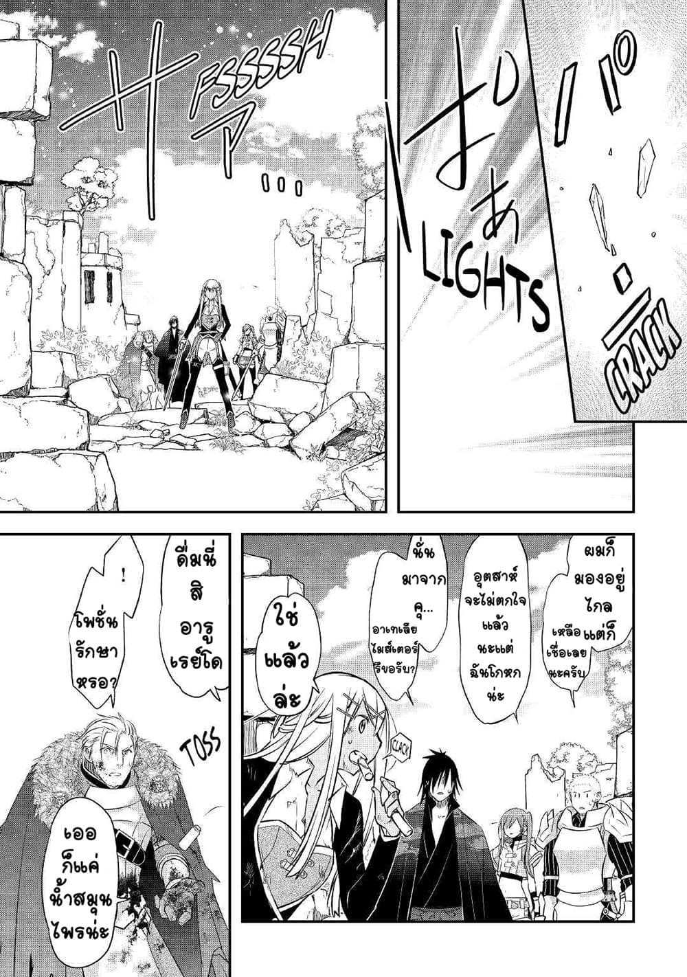 Kanchigai no Atelier Meister: Eiyuu Party no Moto Zatsuyougakari ga, Jitsu wa Sentou Igai ga SSS Rank Datta to Iu Yoku Aru Hanashi page 9