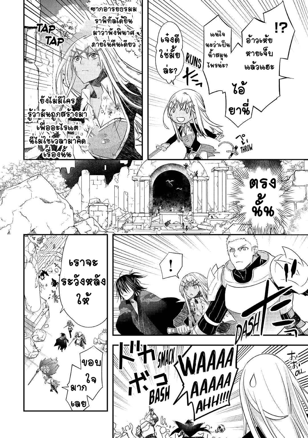 Kanchigai no Atelier Meister: Eiyuu Party no Moto Zatsuyougakari ga, Jitsu wa Sentou Igai ga SSS Rank Datta to Iu Yoku Aru Hanashi page 10