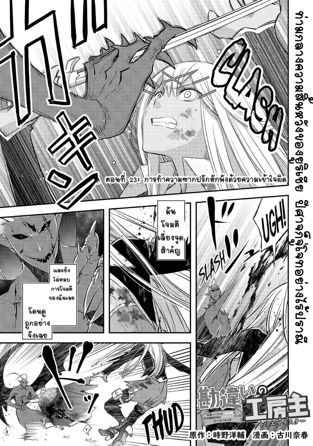 Kanchigai no Atelier Meister page 1