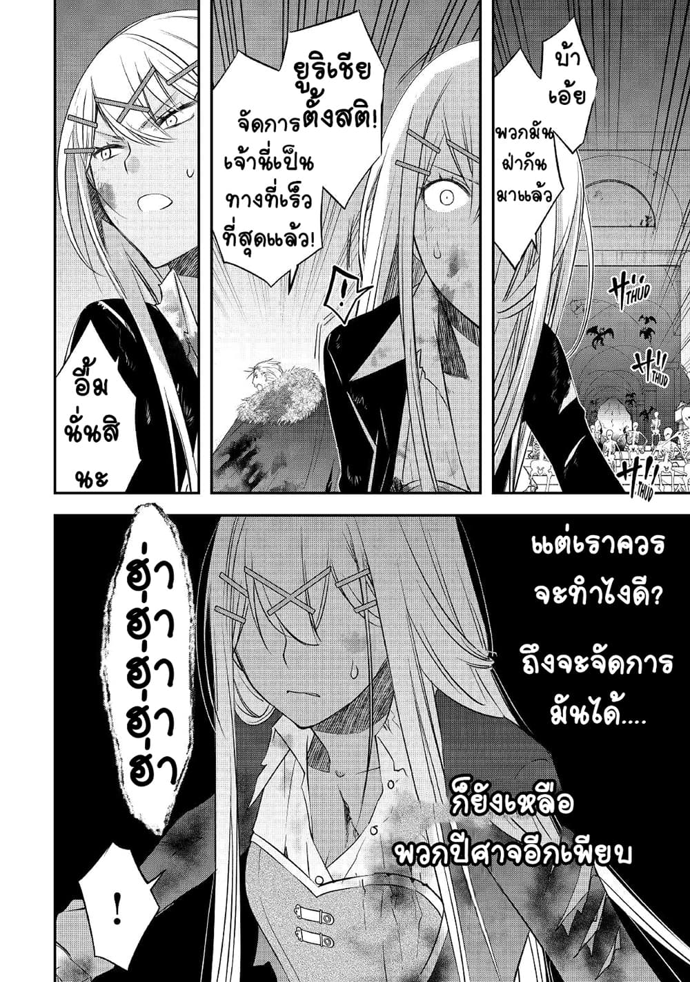 Kanchigai no Atelier Meister page 2