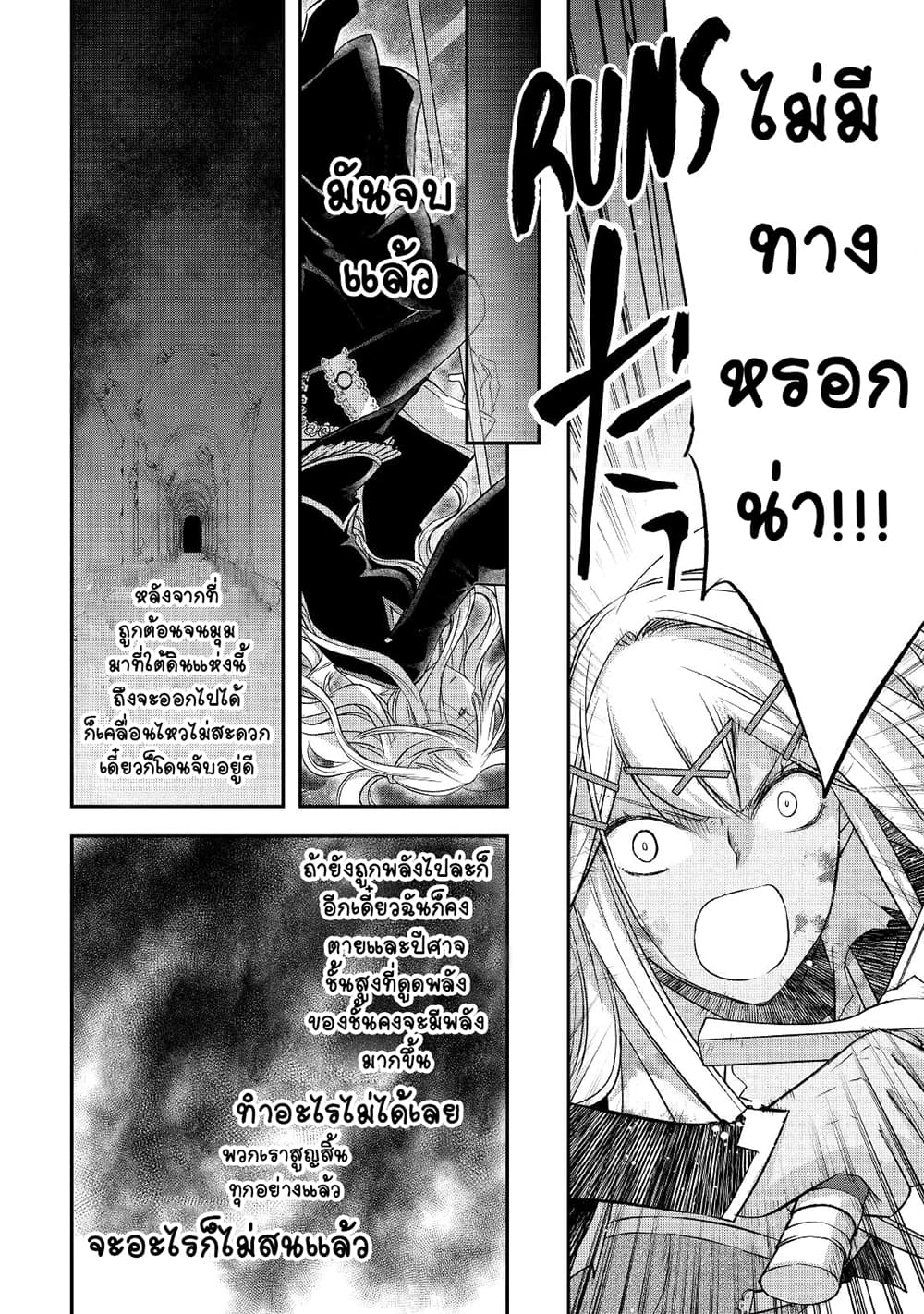 Kanchigai no Atelier Meister page 4