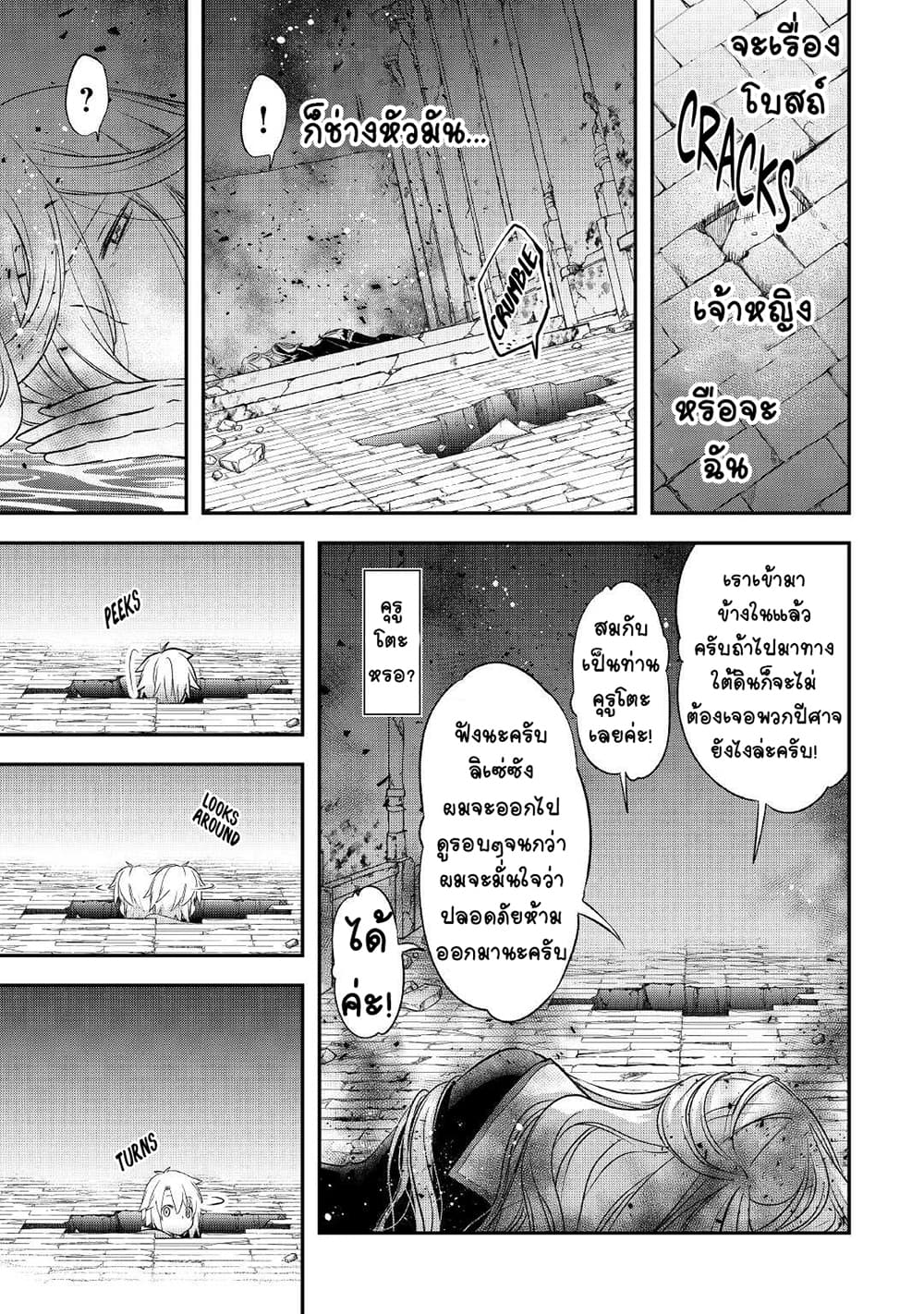 Kanchigai no Atelier Meister page 5