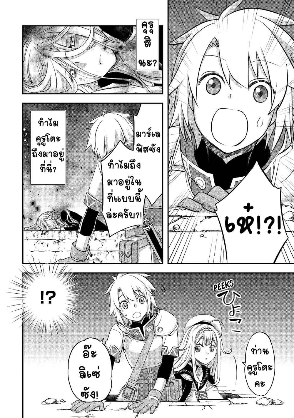 Kanchigai no Atelier Meister page 6
