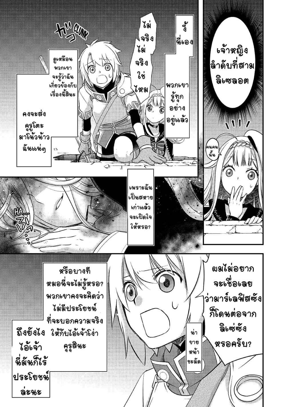 Kanchigai no Atelier Meister page 7