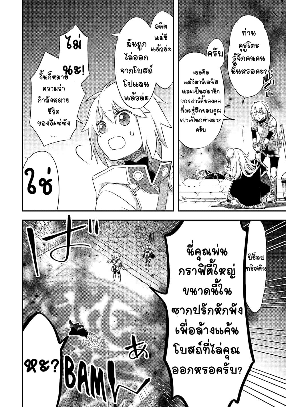 Kanchigai no Atelier Meister page 8