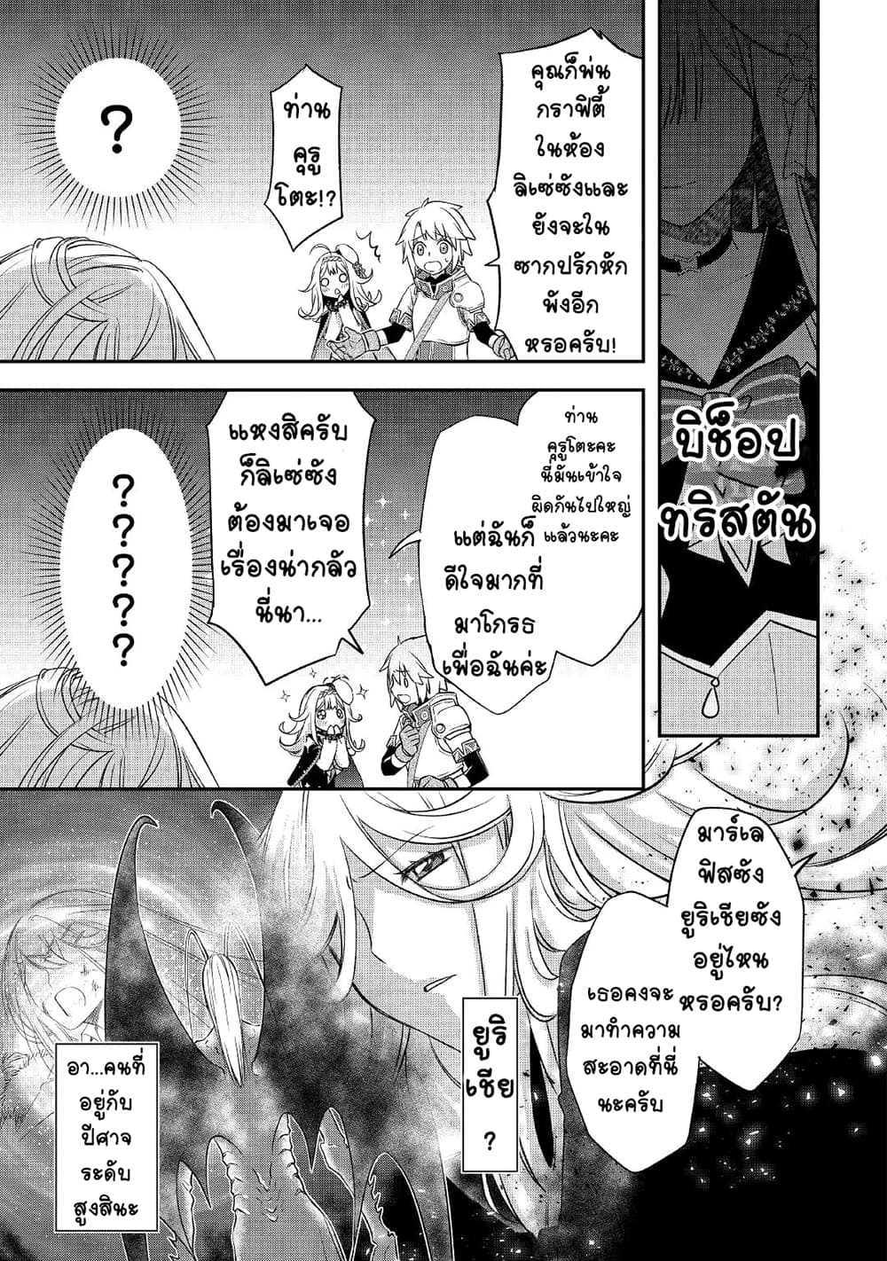 Kanchigai no Atelier Meister page 9