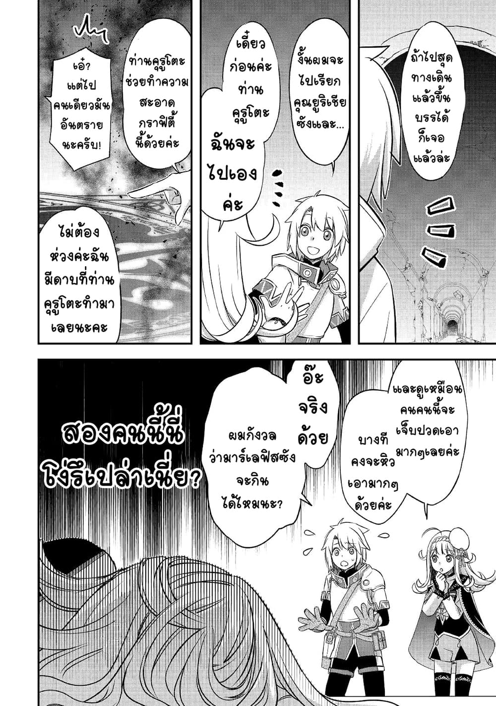 Kanchigai no Atelier Meister page 10