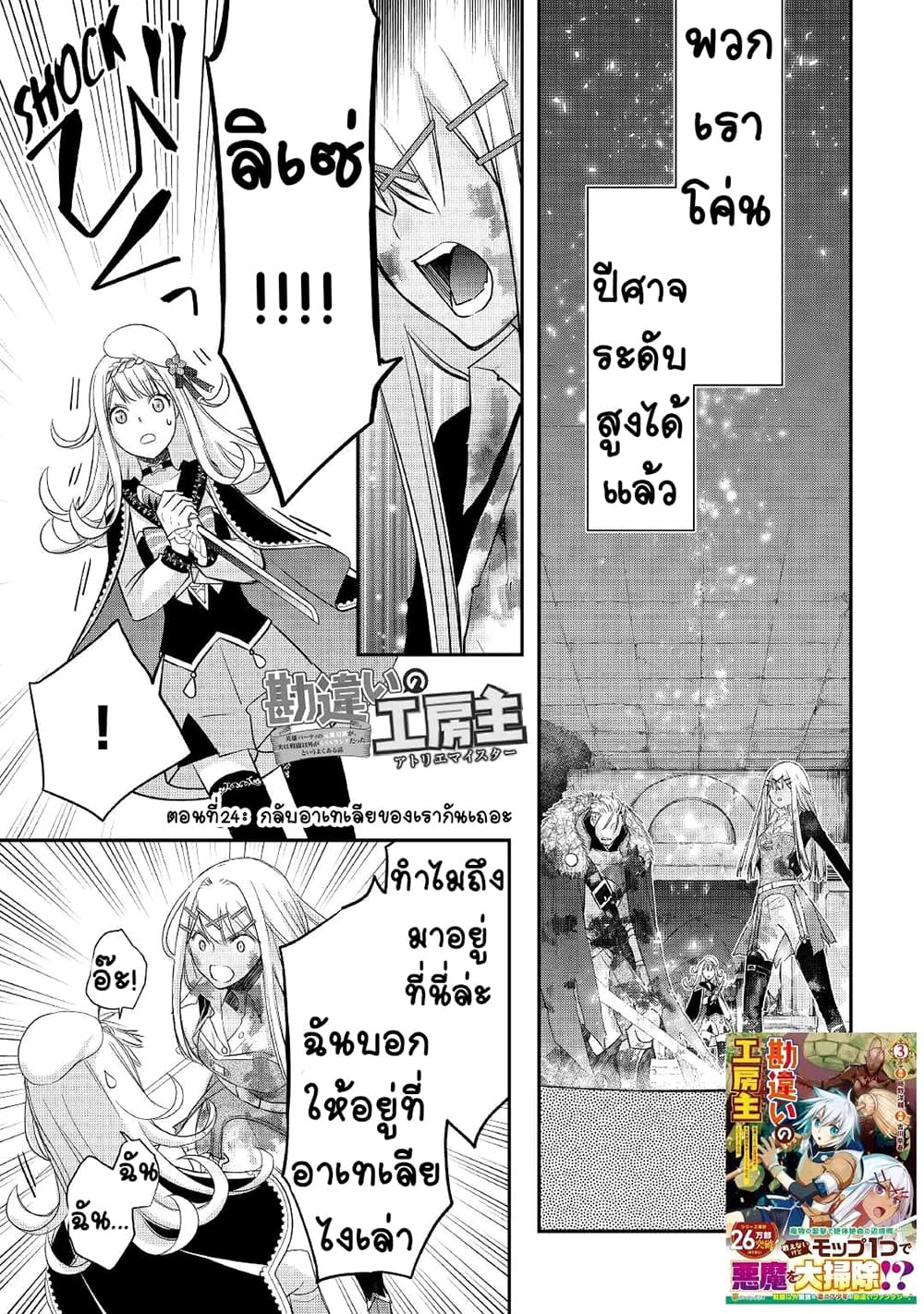 Kanchigai no Atelier Meister page 1