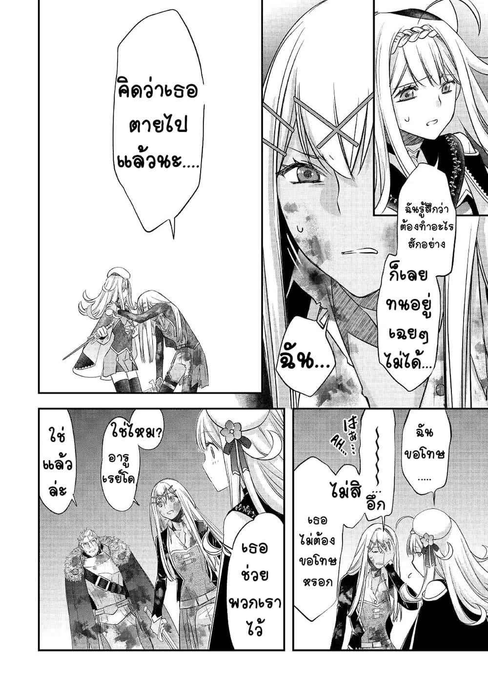 Kanchigai no Atelier Meister page 2