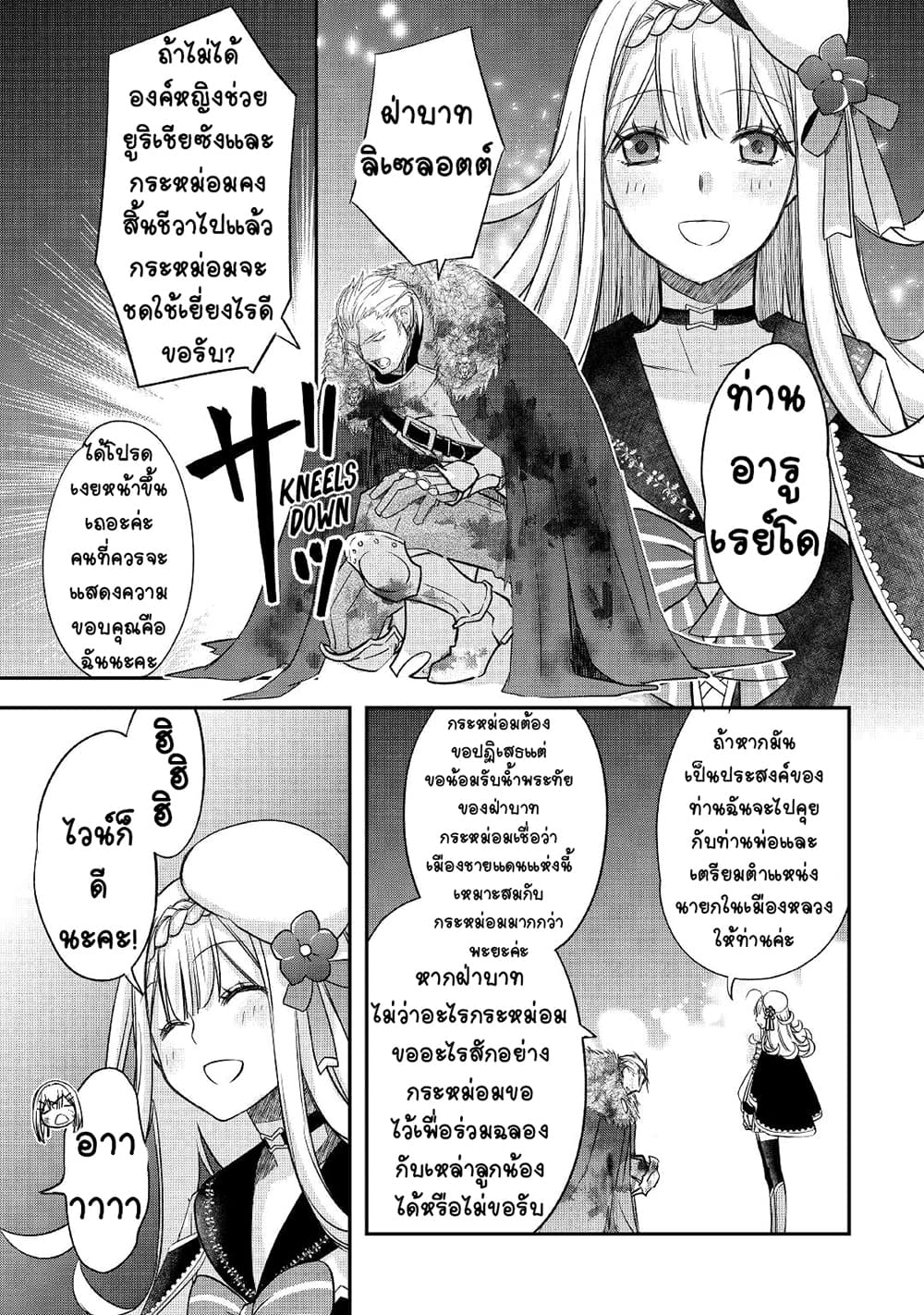 Kanchigai no Atelier Meister page 3