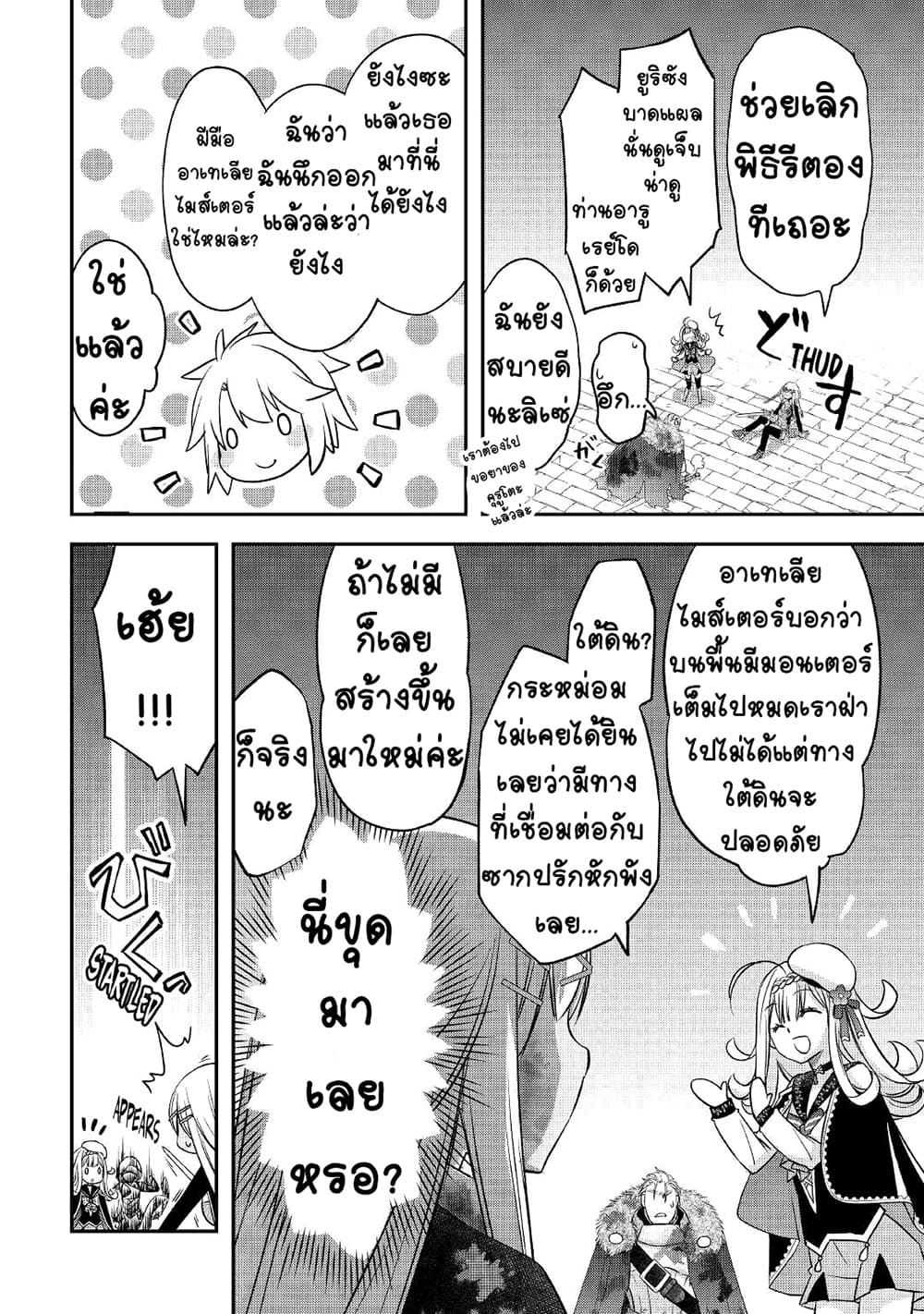 Kanchigai no Atelier Meister page 4