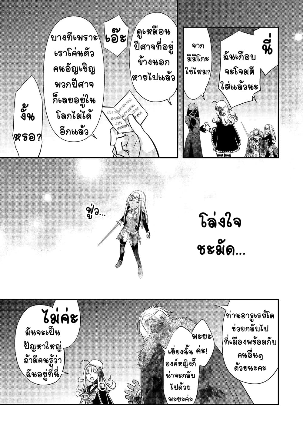 Kanchigai no Atelier Meister page 5