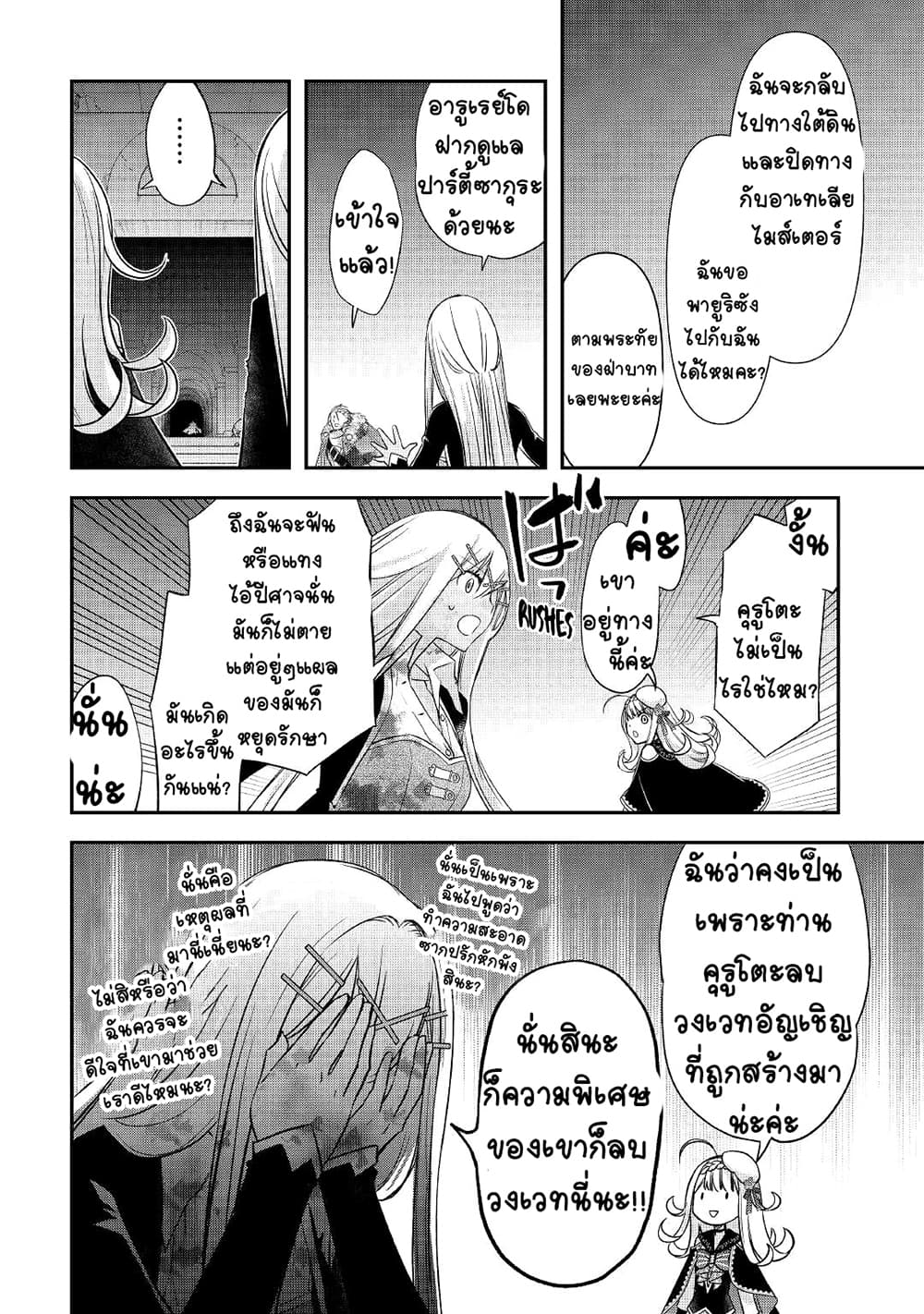 Kanchigai no Atelier Meister page 6