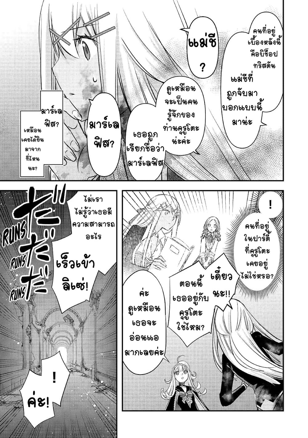 Kanchigai no Atelier Meister page 7