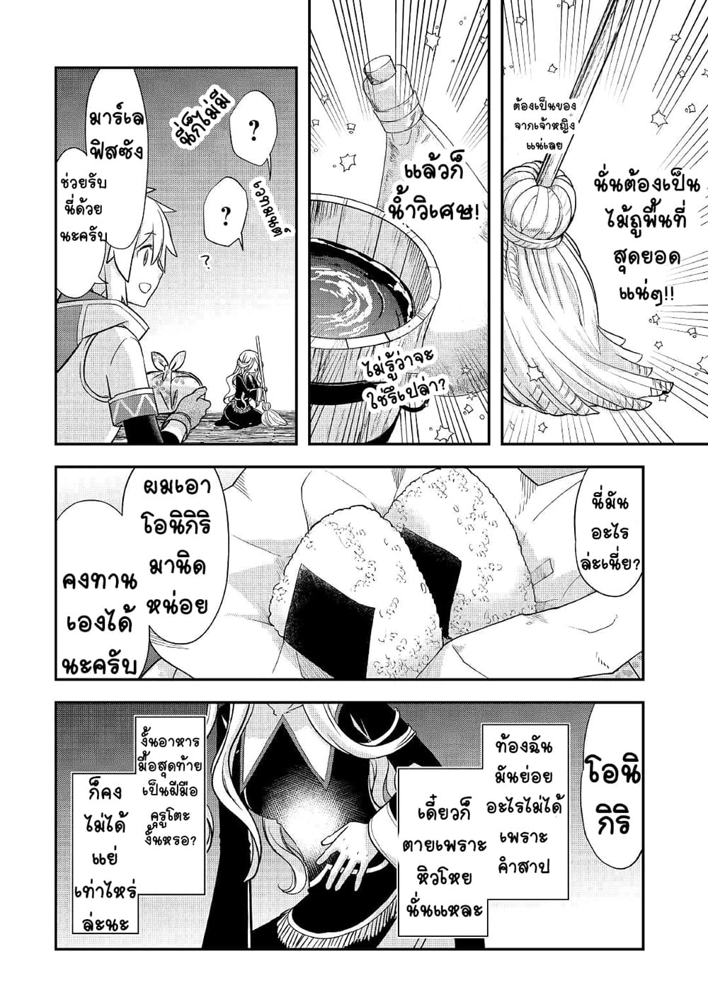 Kanchigai no Atelier Meister page 8