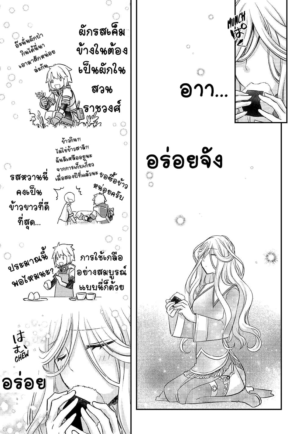 Kanchigai no Atelier Meister page 9