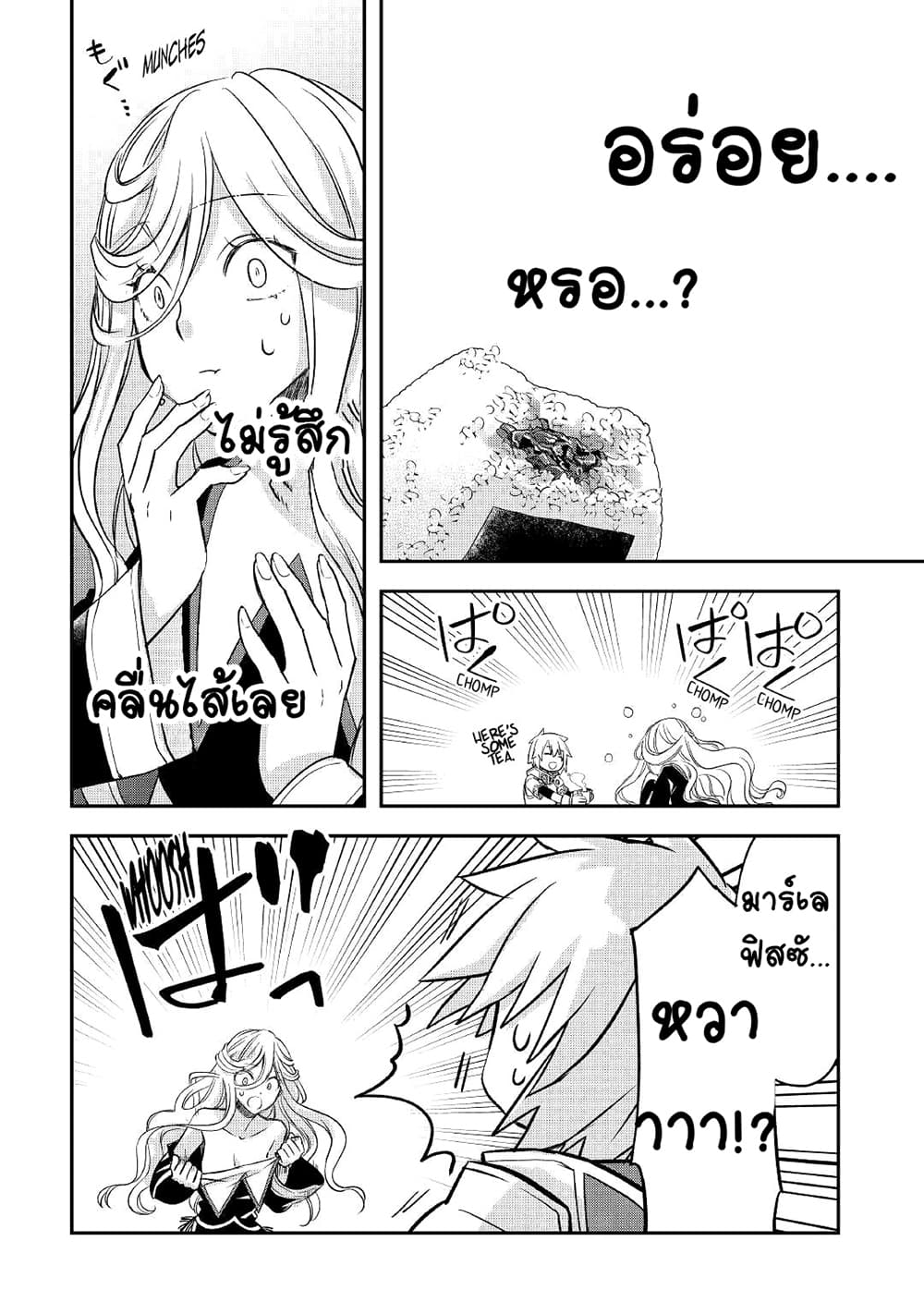 Kanchigai no Atelier Meister page 10