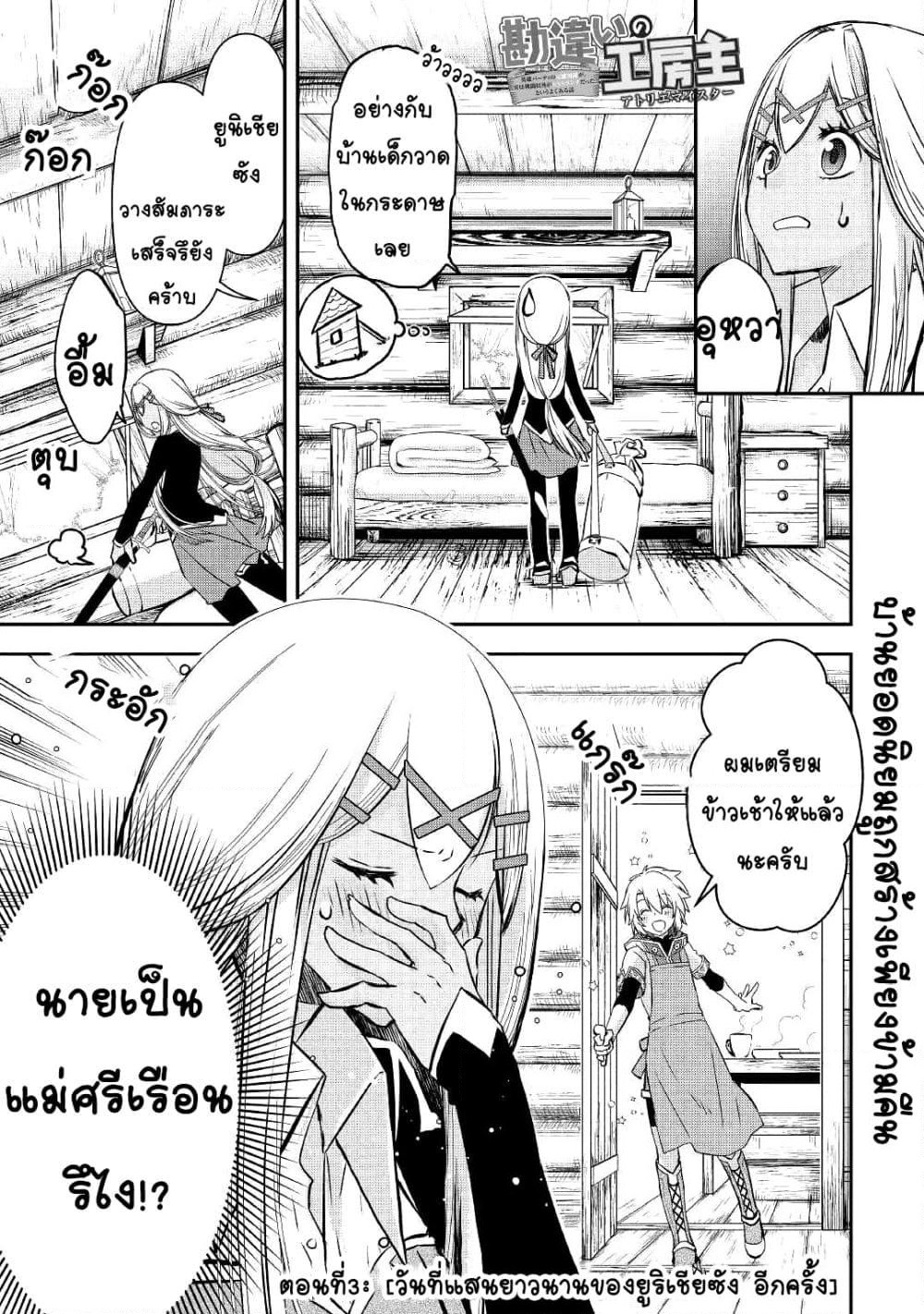 Kanchigai no Atelier Meister: Eiyuu Party no Moto Zatsuyougakari ga, Jitsu wa Sentou Igai ga SSS Rank Datta to Iu Yoku Aru Hanashi page 1