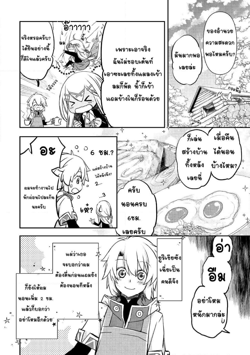 Kanchigai no Atelier Meister: Eiyuu Party no Moto Zatsuyougakari ga, Jitsu wa Sentou Igai ga SSS Rank Datta to Iu Yoku Aru Hanashi page 2