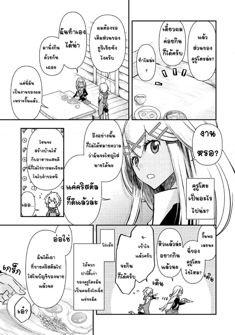 Kanchigai no Atelier Meister: Eiyuu Party no Moto Zatsuyougakari ga, Jitsu wa Sentou Igai ga SSS Rank Datta to Iu Yoku Aru Hanashi page 3