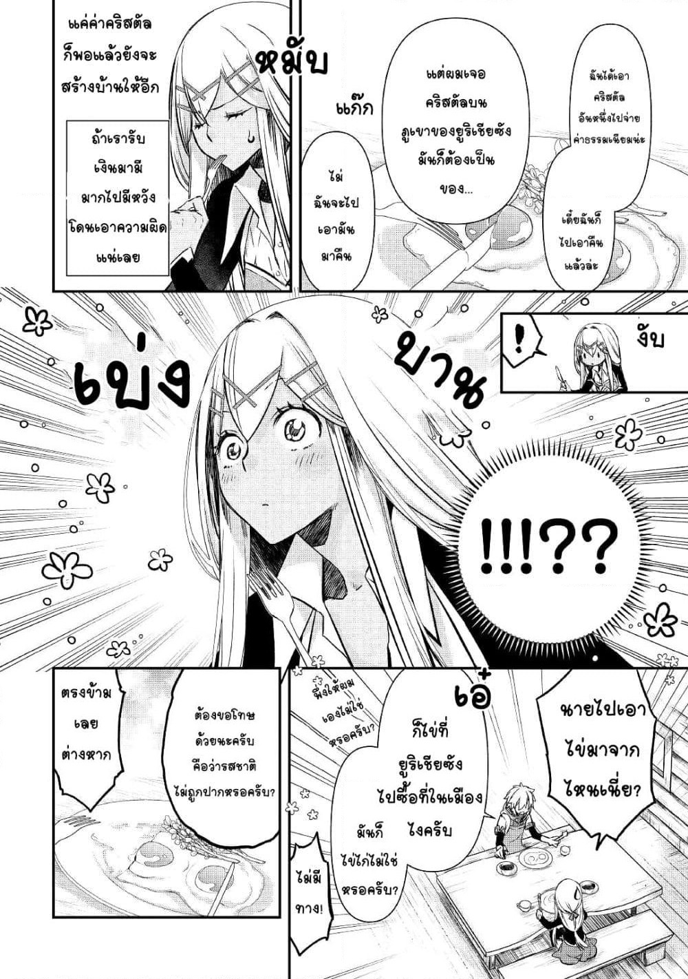 Kanchigai no Atelier Meister: Eiyuu Party no Moto Zatsuyougakari ga, Jitsu wa Sentou Igai ga SSS Rank Datta to Iu Yoku Aru Hanashi page 4