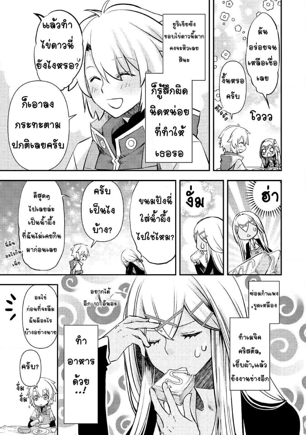 Kanchigai no Atelier Meister: Eiyuu Party no Moto Zatsuyougakari ga, Jitsu wa Sentou Igai ga SSS Rank Datta to Iu Yoku Aru Hanashi page 5