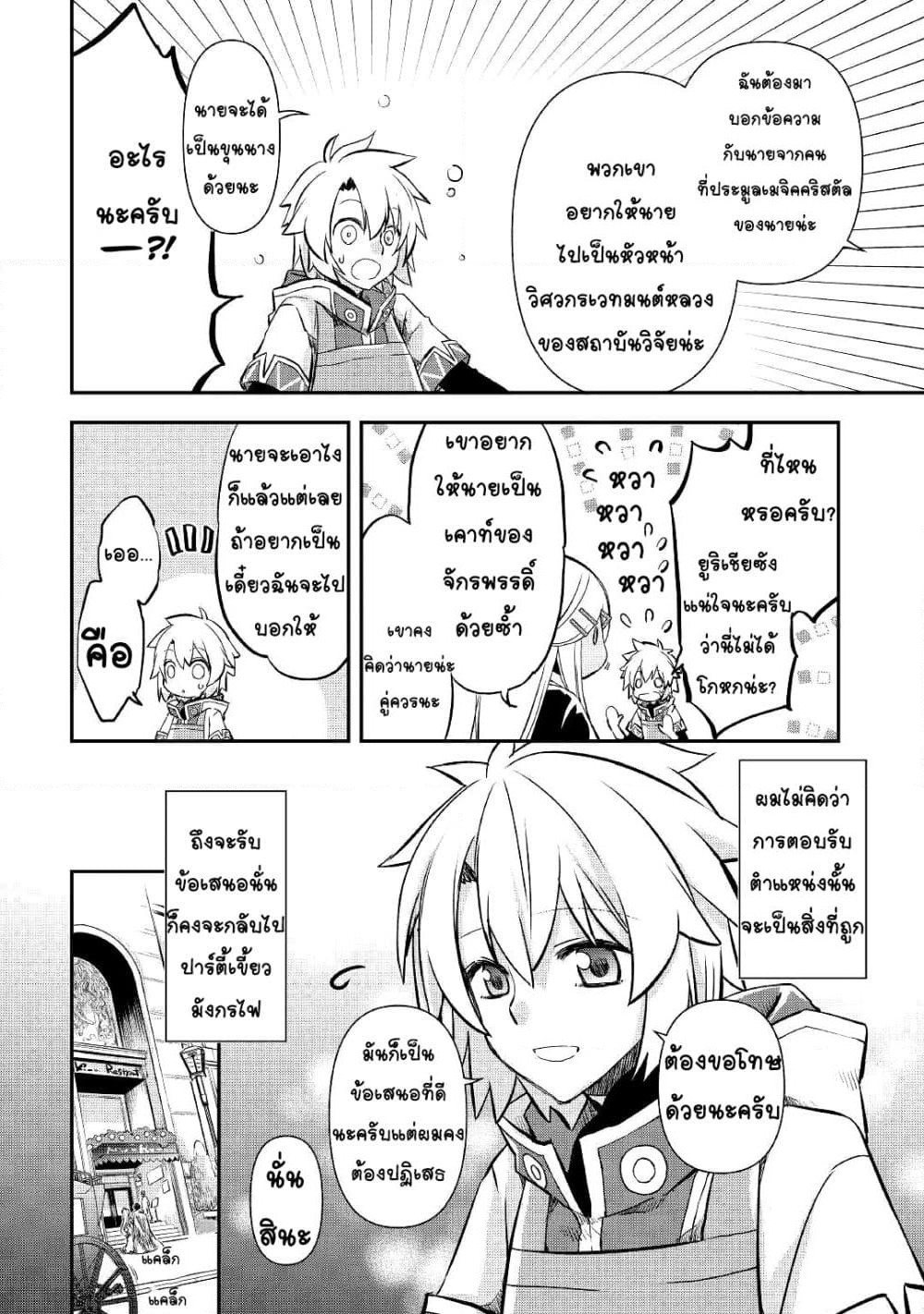 Kanchigai no Atelier Meister: Eiyuu Party no Moto Zatsuyougakari ga, Jitsu wa Sentou Igai ga SSS Rank Datta to Iu Yoku Aru Hanashi page 6